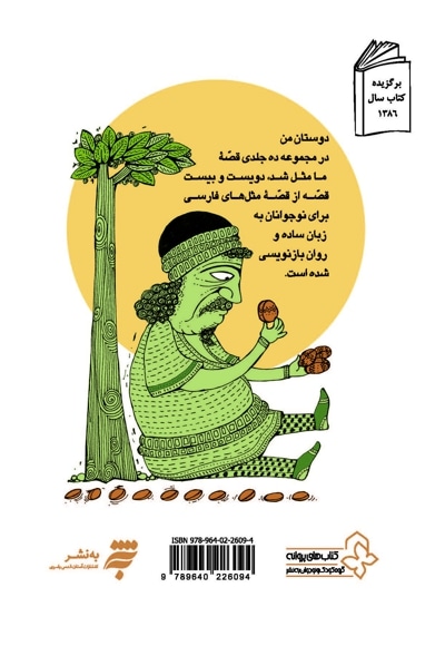 قصه ما مثل شد 1